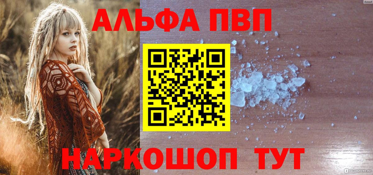 Alpha-PVP  Alfa_PVP СК  Alfa_PVP СК КРИС  Вход с VPN  продажа наркотиков  Красноярск 
