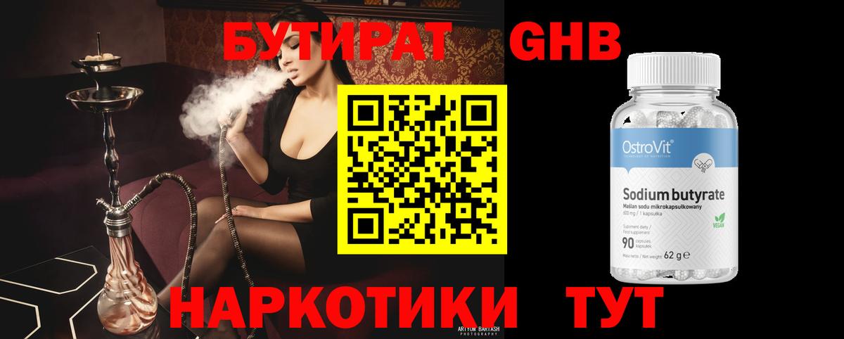 Бутират 99% Красноярск