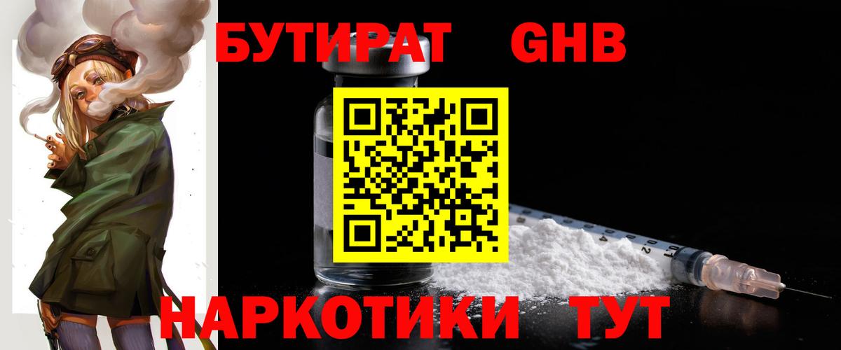 Красноярск  Бутират BDO  Вход с VPN 