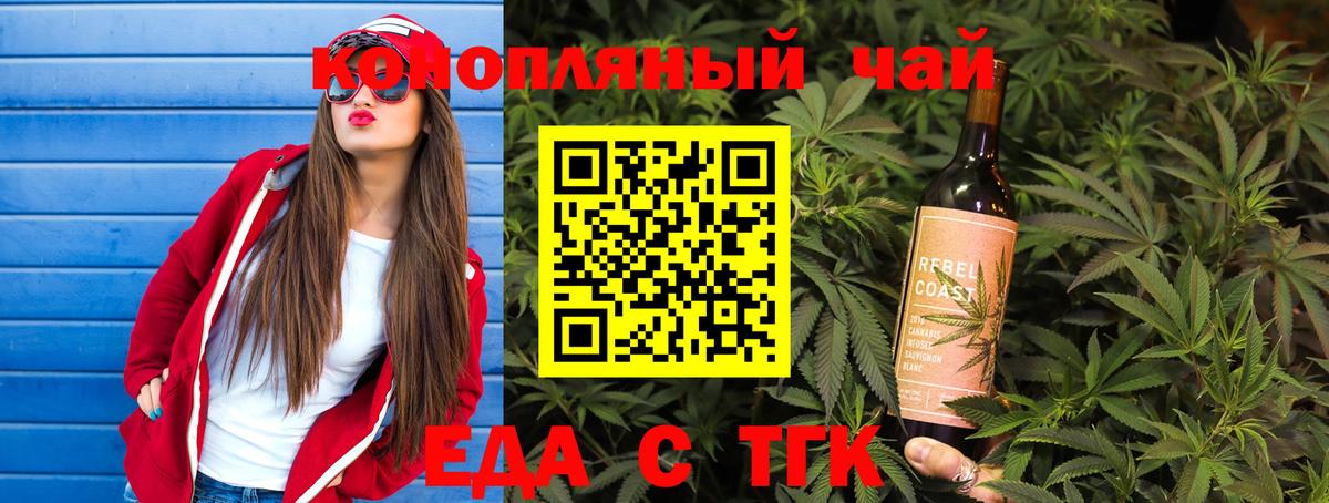 Еда ТГК конопля  Вход с VPN  Красноярск 