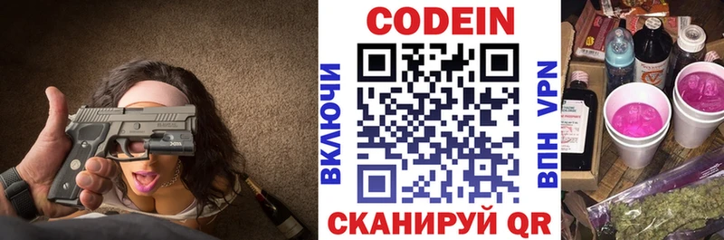 Кодеин напиток Lean (лин)  Красноярск 