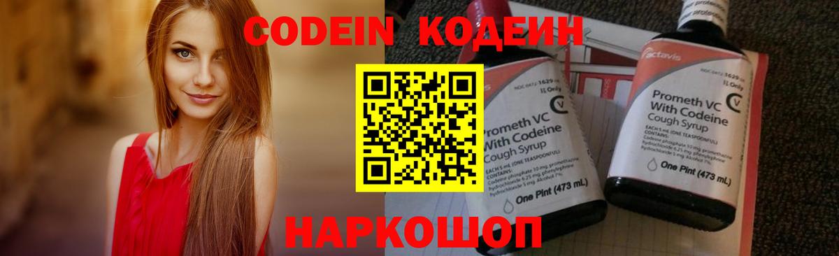 Кодеиновый сироп Lean Purple Drank  Codein напиток Lean (лин)  Вход с VPN  Красноярск 