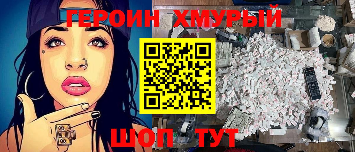 Героин герыч  Вход с VPN  Красноярск 