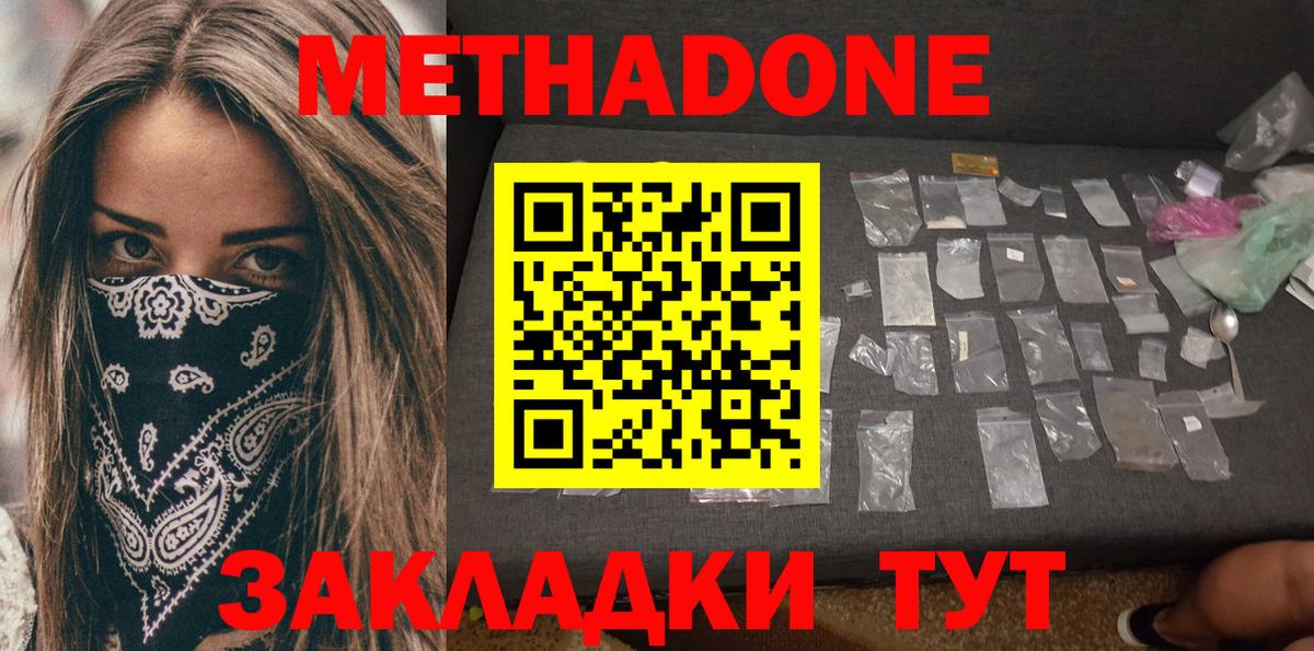 МЕТАДОН methadone  МЕТАДОН мёд  Красноярск  Вход с VPN 